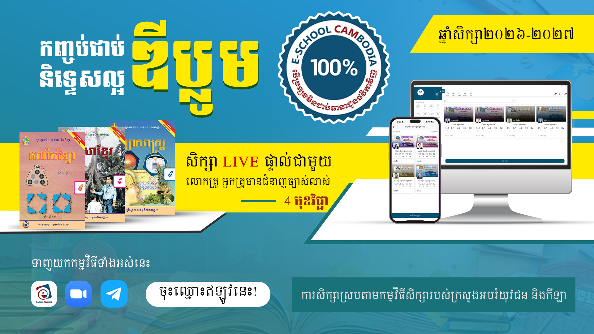 ជាប់ឌីប្លូមនិទ្ទេសល្អ​ ២០២៧